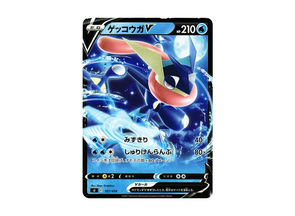 ゲッコウガV [SI 107/414](ソード＆シールド「スタートデッキ100」)の