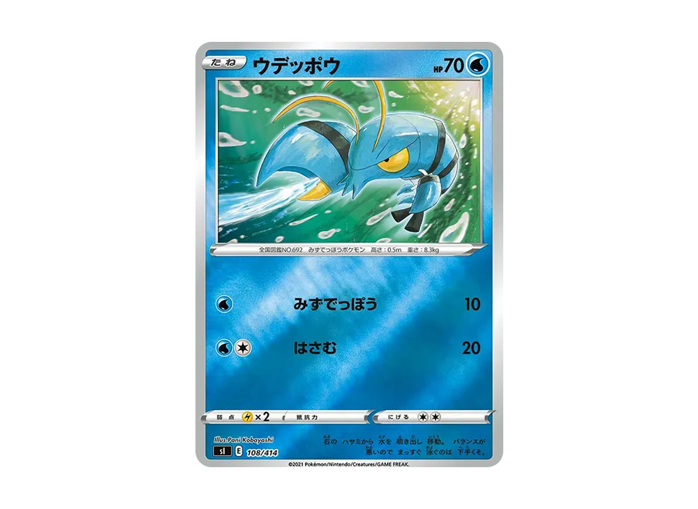 ウデッポウ :ミラー [SI 108/414](ソード&シールド「スタートデッキ100」)