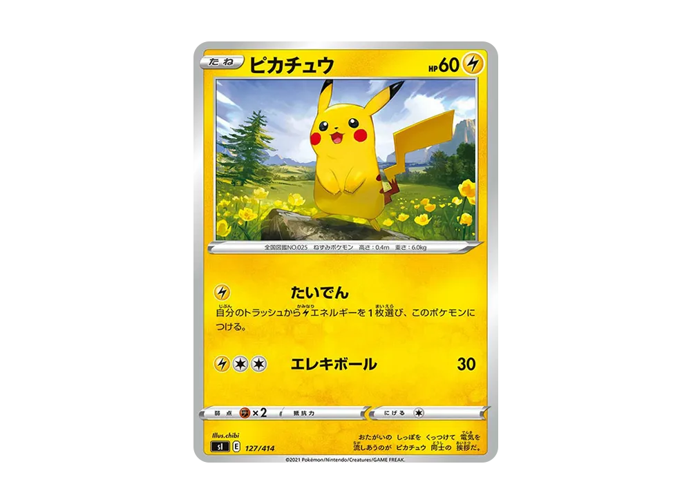 ピカチュウ SI スタートデッキ100 127/414 ピカチュウ [SI 127/414