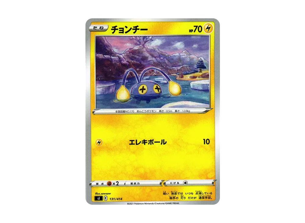 チョンチー [SI 131/414](ソード&シールド「スタートデッキ100」)