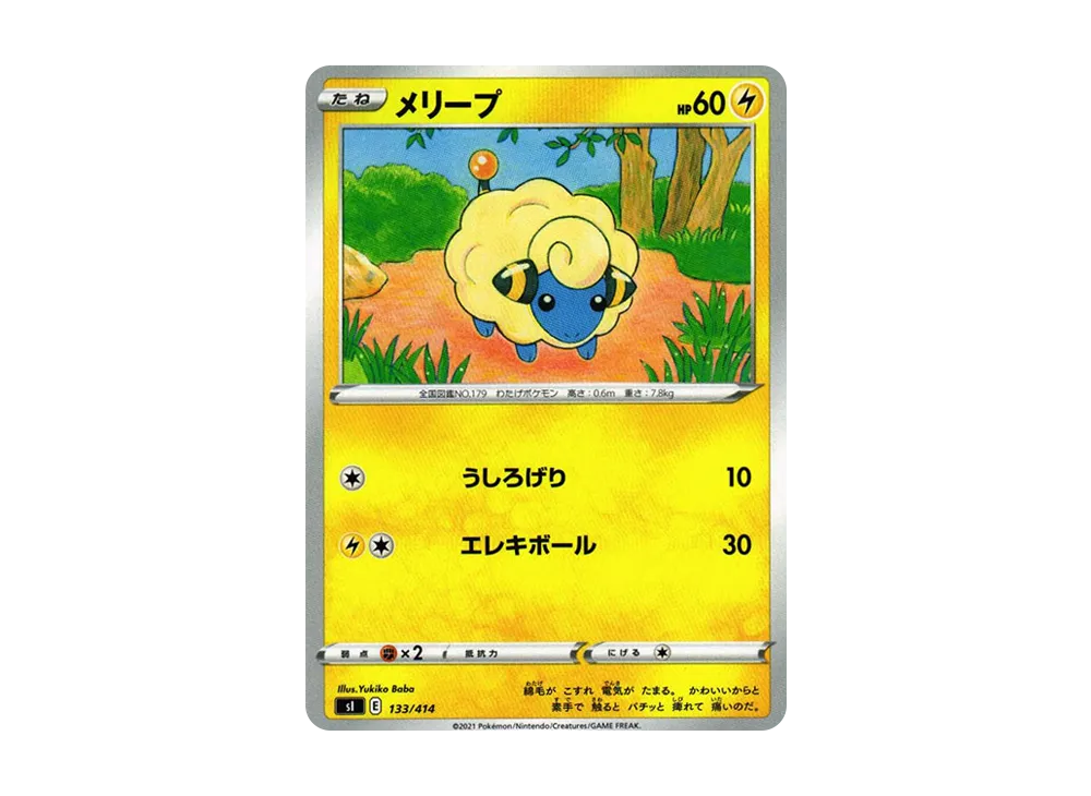 メリープ [SI 133/414](ソード&シールド「スタートデッキ100」)
