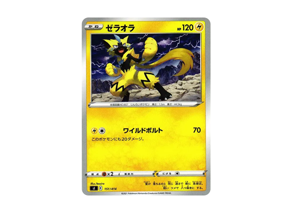 ゼラオラ [SI 151/414](ソード&シールド「スタートデッキ100」)