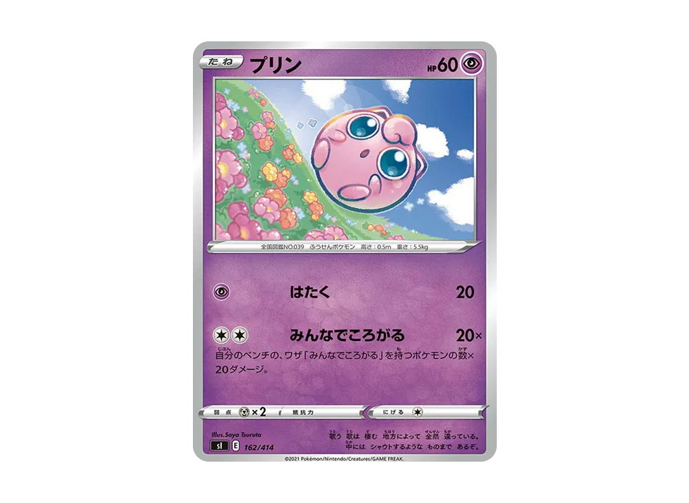 プリン [SI 162/414](ソード&シールド「スタートデッキ100」)