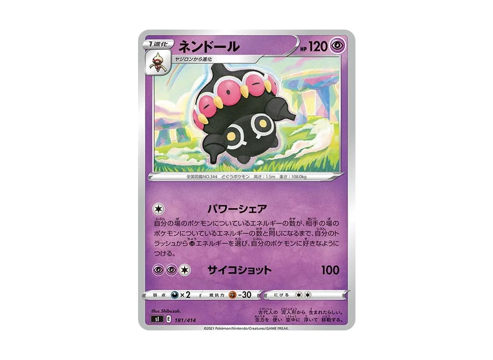 ネンドール [SI 181/414](ソード&シールド「スタートデッキ100」)