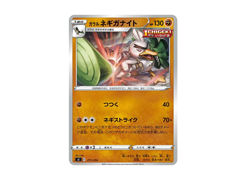 ネギガナイト