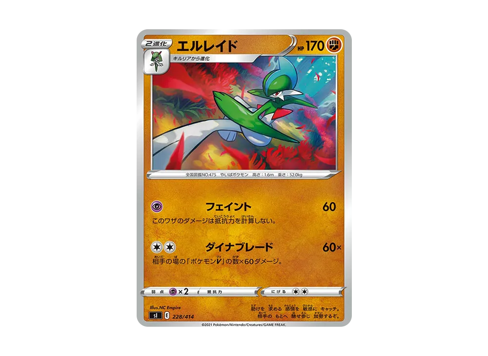 エルレイド :ミラー [SI 228/414](ソード&シールド「スタートデッキ100」)