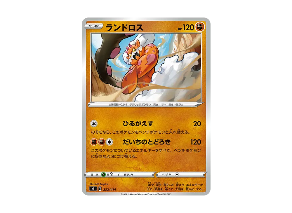 ランドロス [SI 232/414](ソード&シールド「スタートデッキ100」)