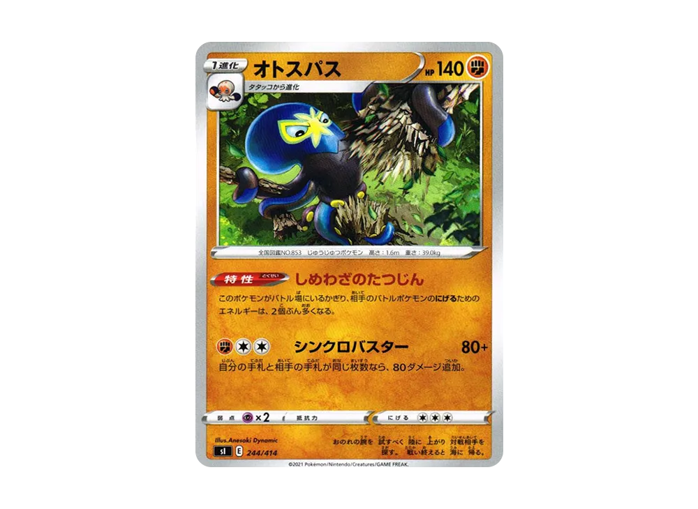 オトスパス