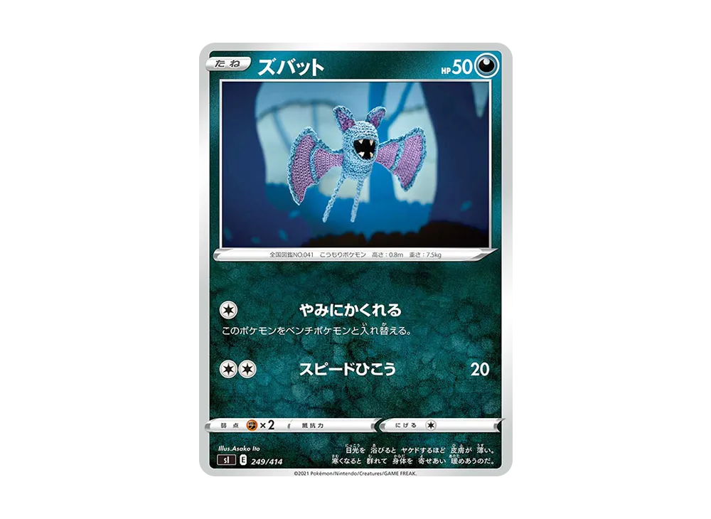 ズバット [SI 249/414](ソード&シールド「スタートデッキ100」)