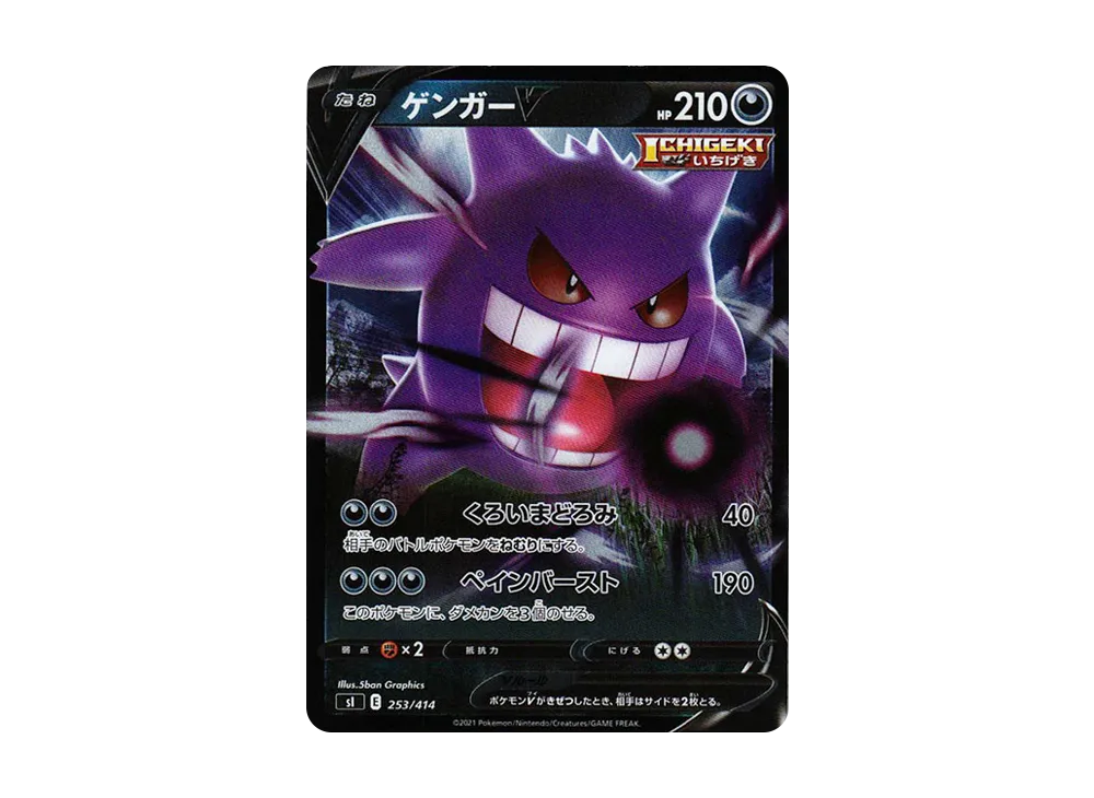 ゲンガーV :ミラー [SI 253/414](ソード＆シールド「スタートデッキ100