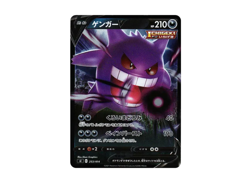 gengar v pokemon card Gengar V 156/264 Fusion Strike Ultra Rare Holo Pokemon Card * New *