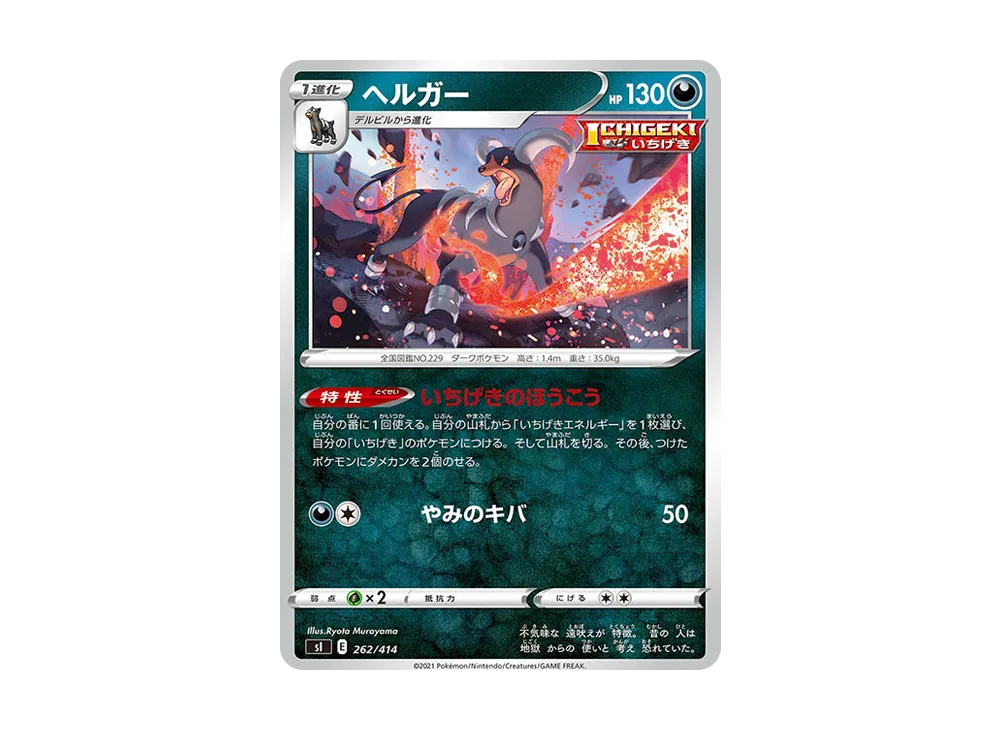 ヘルガー