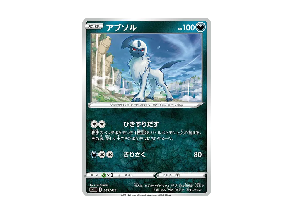 アブソル