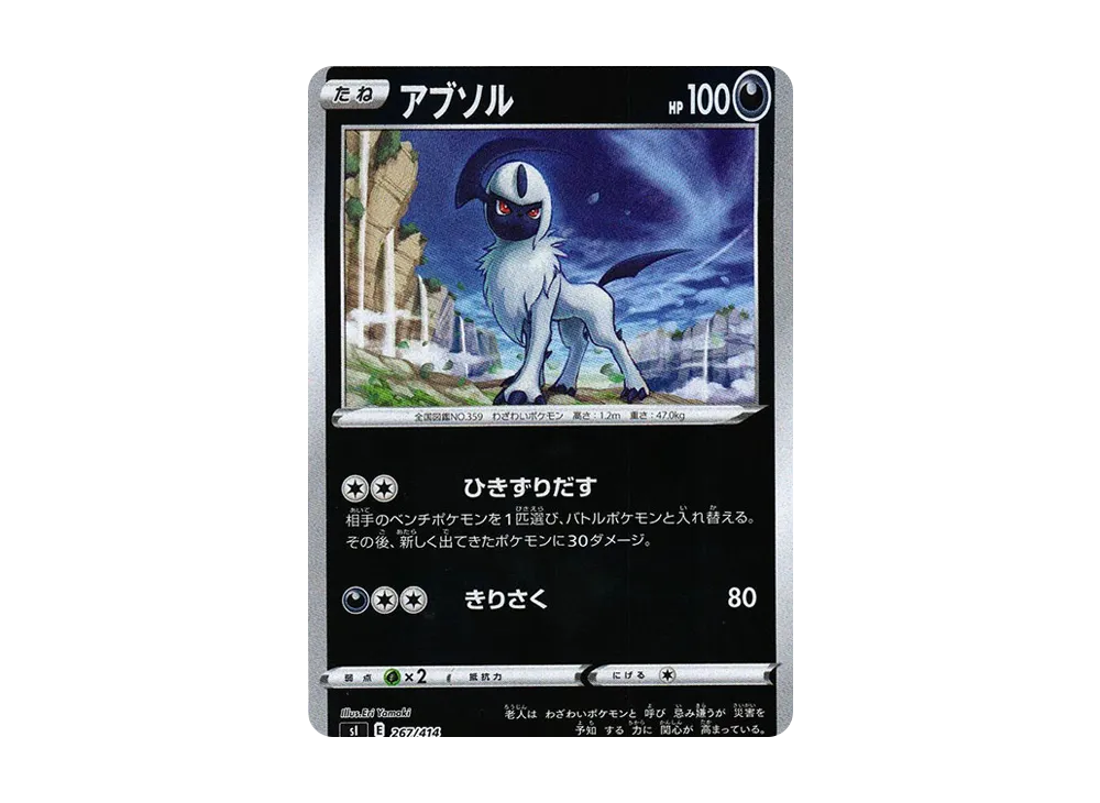 阿勃梭魯 :鏡面 [SI 267/414](劍&盾「起始牌組 100」)
