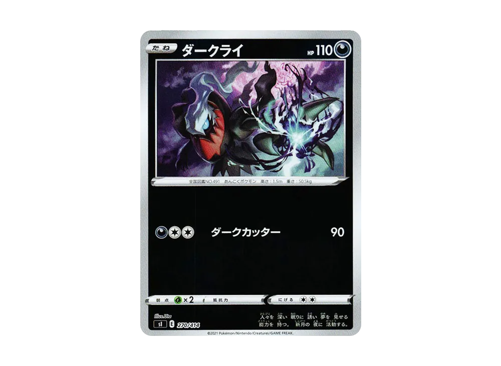 ダークライ :ミラー [SI 270/414](ソード＆シールド「スタートデッキ