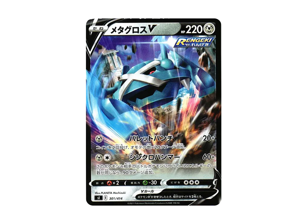 メタグロスV [SI 301/414](ソード&シールド「スタートデッキ100」)