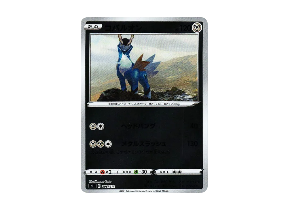 コバルオン :ミラー [SI 306/414](ソード&シールド「スタートデッキ100」)