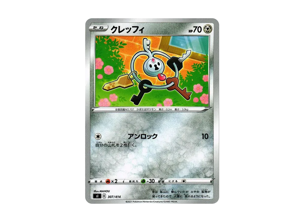 クレッフィ [SI 307/414](ソード&シールド「スタートデッキ100」)