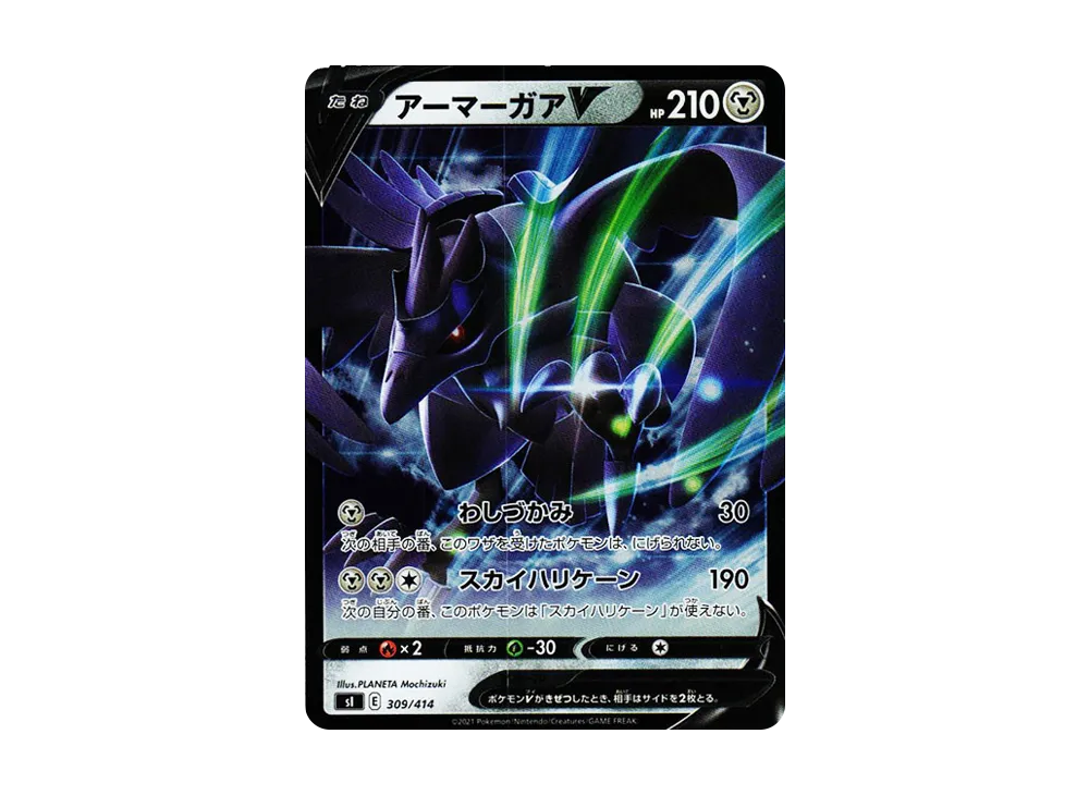 アーマーガアV :ミラー [SI 309/414](ソード&シールド「スタートデッキ100」)