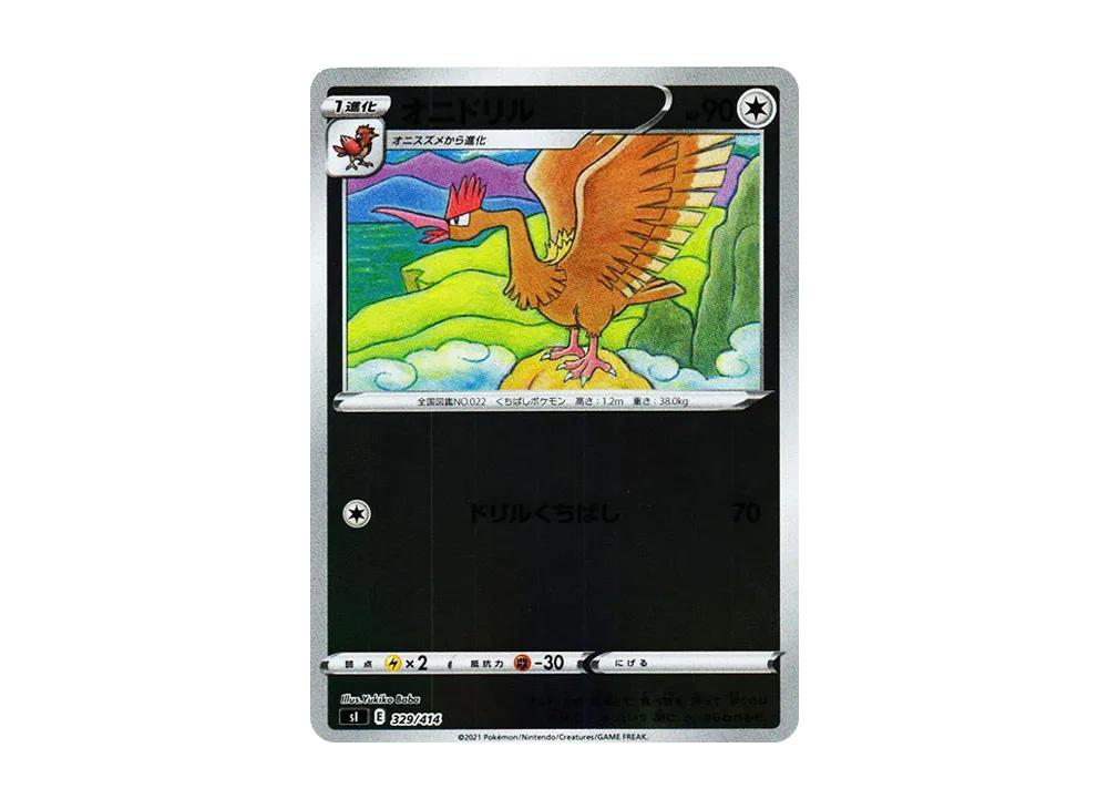 オニドリル :ミラー [SI 329/414](ソード&シールド「スタートデッキ100」)