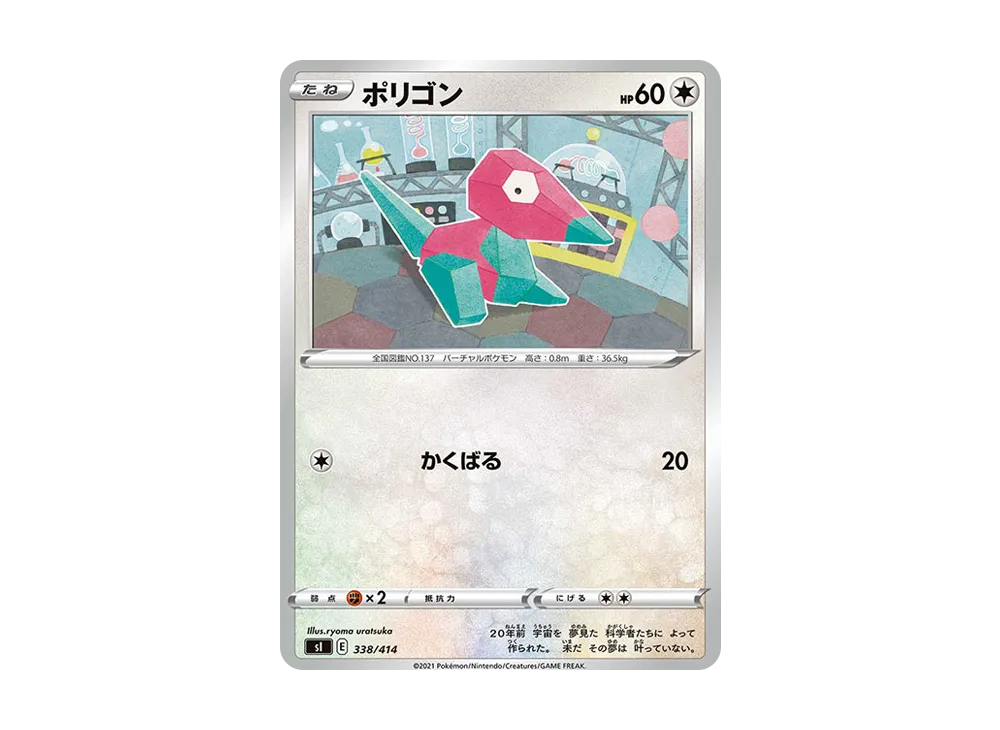 ポリゴン [SI 338/414](ソード&シールド「スタートデッキ100」)