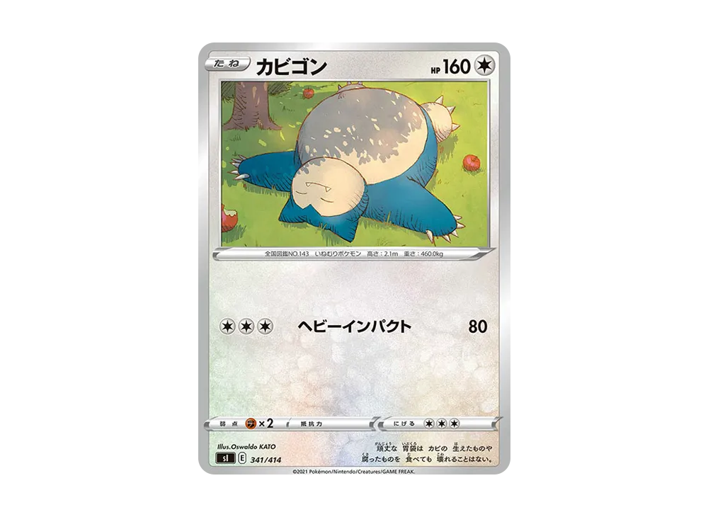 カビゴン [SI 341/414](ソード&シールド「スタートデッキ100」)