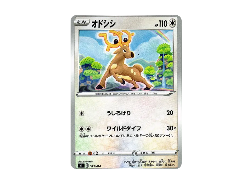 オドシシ [SI 343/414](ソード&シールド「スタートデッキ100」)