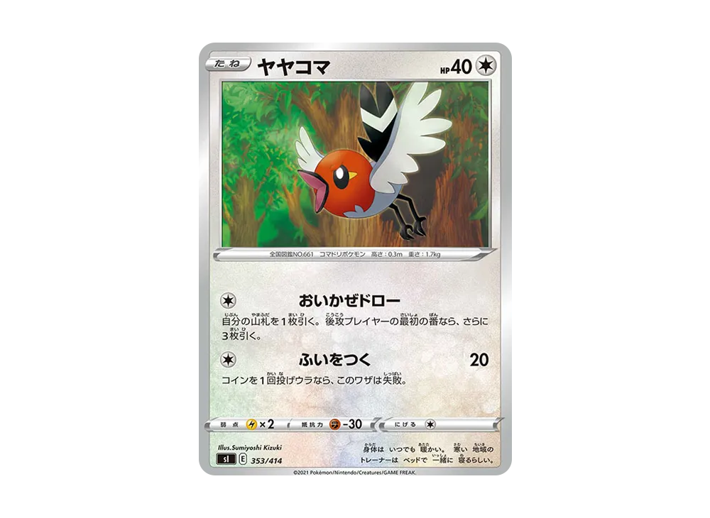 ウォーグル :ミラー [SI 352/414](ソード&シールド「スタートデッキ100」)