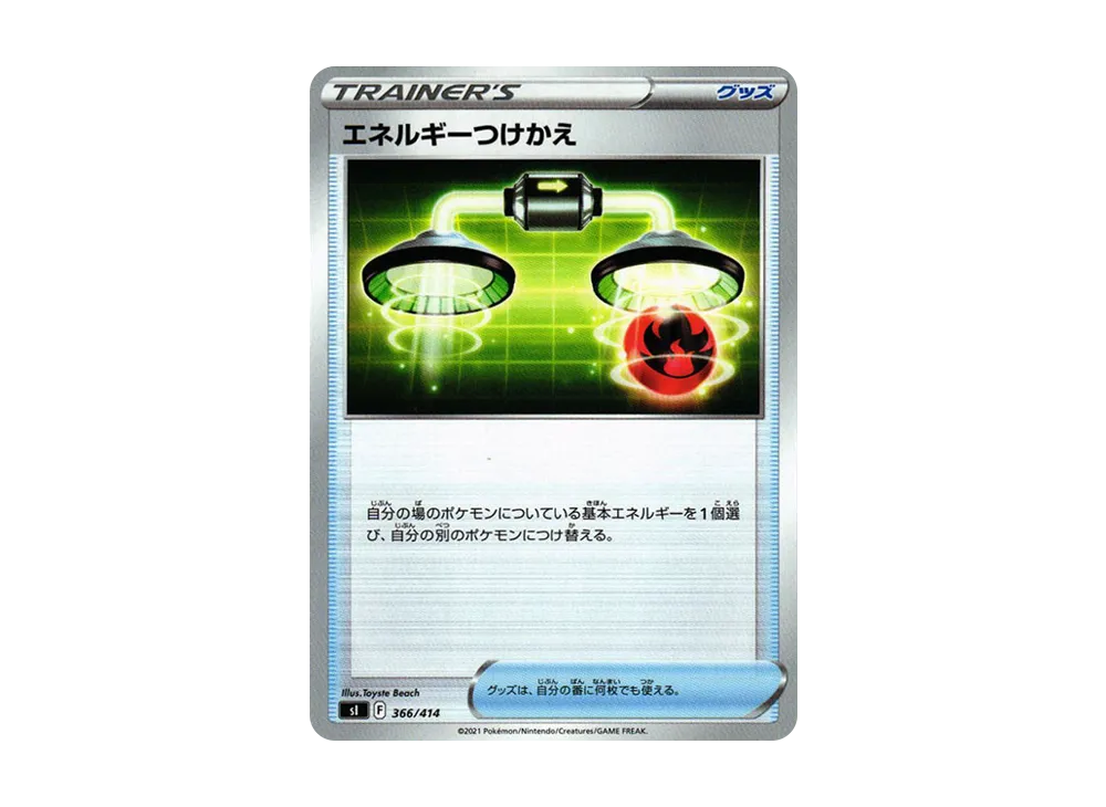 艾涅爾能量轉換 [SI 366/414](劍&盾「起始牌組 100」)