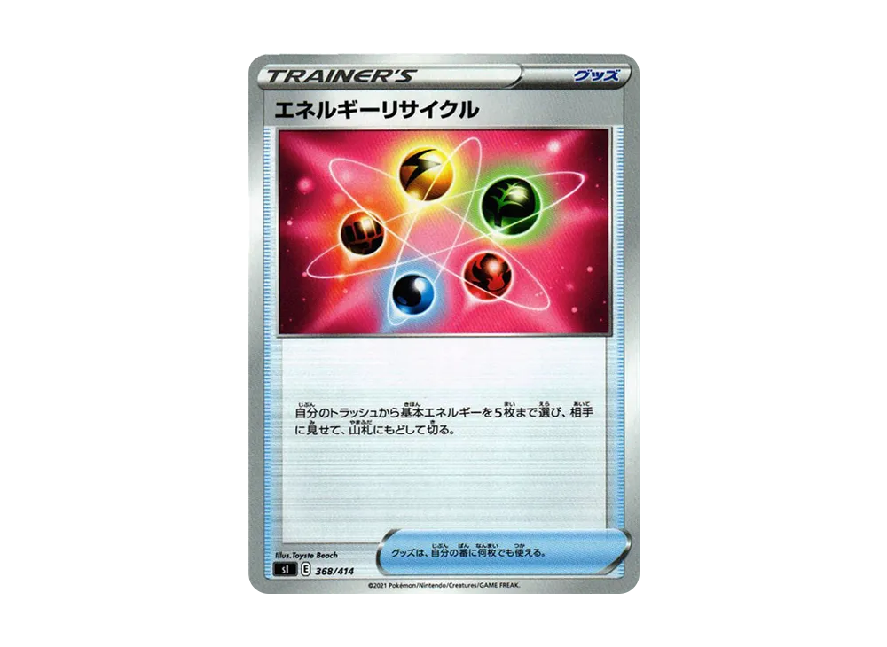 エネルギーリサイクル