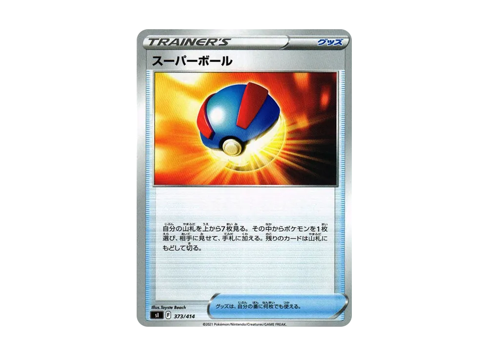 スーパーボール [SI 373/414](ソード&シールド「スタートデッキ100」)