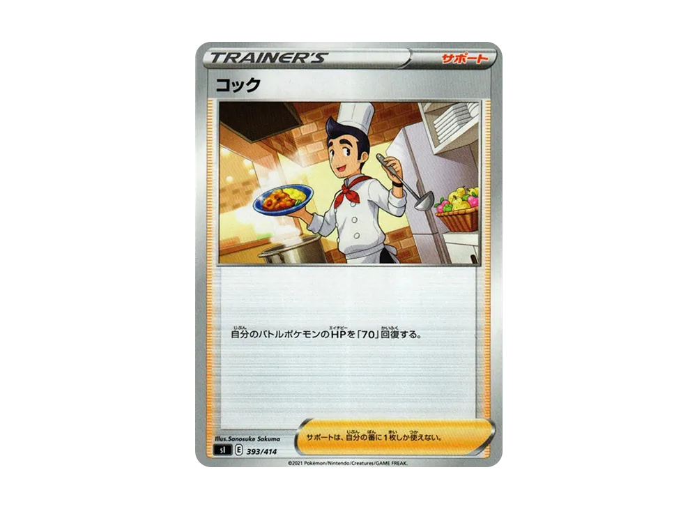 料理人