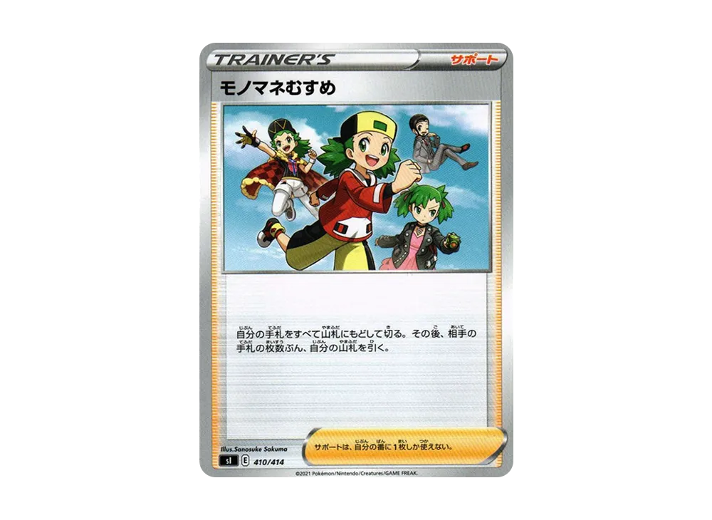 モノマネむすめ