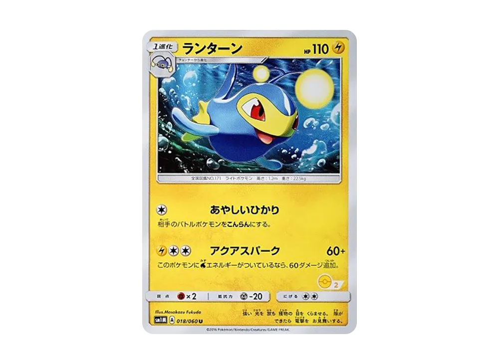電燈怪 U [SM-P 018](宣傳卡「寶可夢卡牌遊戲教室」)