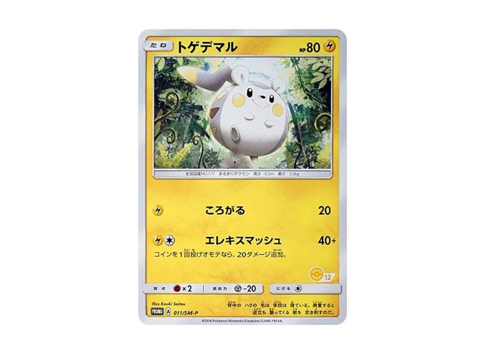 トゲデマル