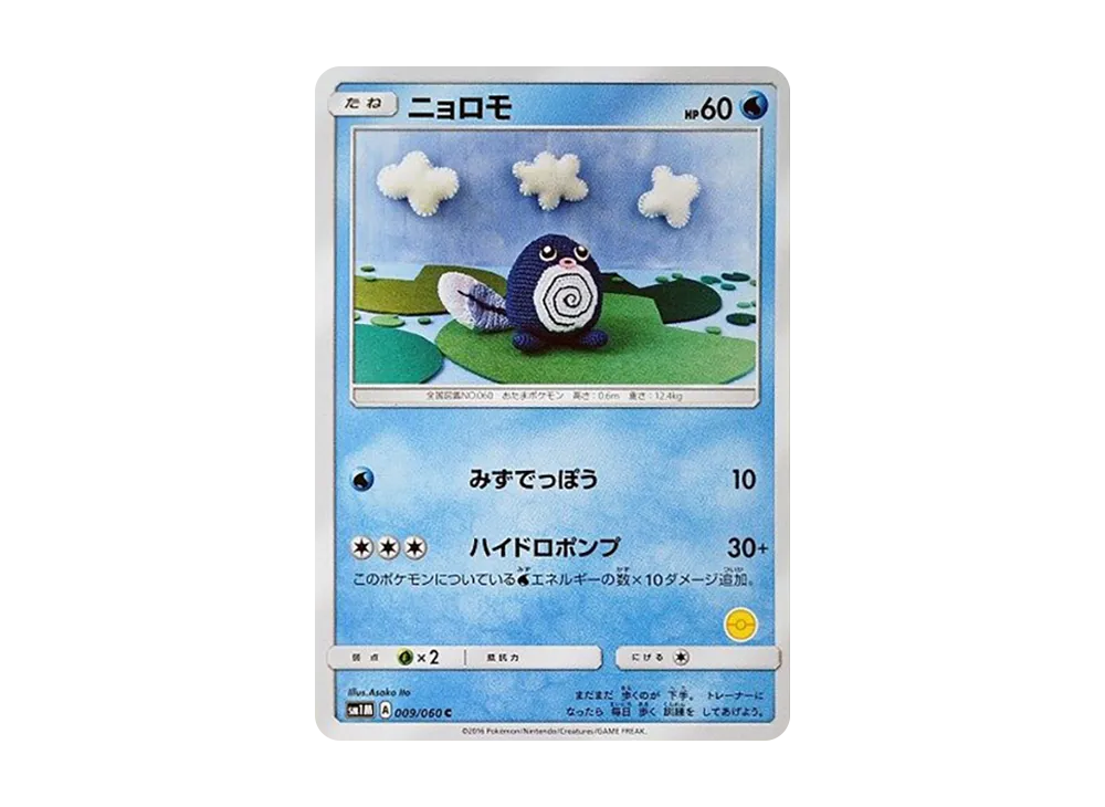 ミミッキュ P [SM-P 009](サン&ムーン「トイザらス限定 GXスターター