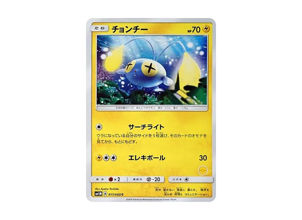 燈籠魚 C [SM-P 017](宣傳卡「寶可夢卡牌遊戲教室」)