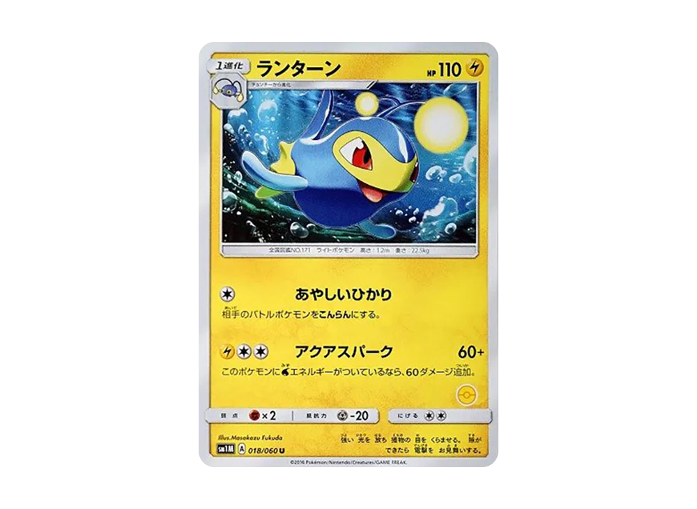 電燈怪 U [SM-P 018](宣傳卡「寶可夢卡牌遊戲教室」)