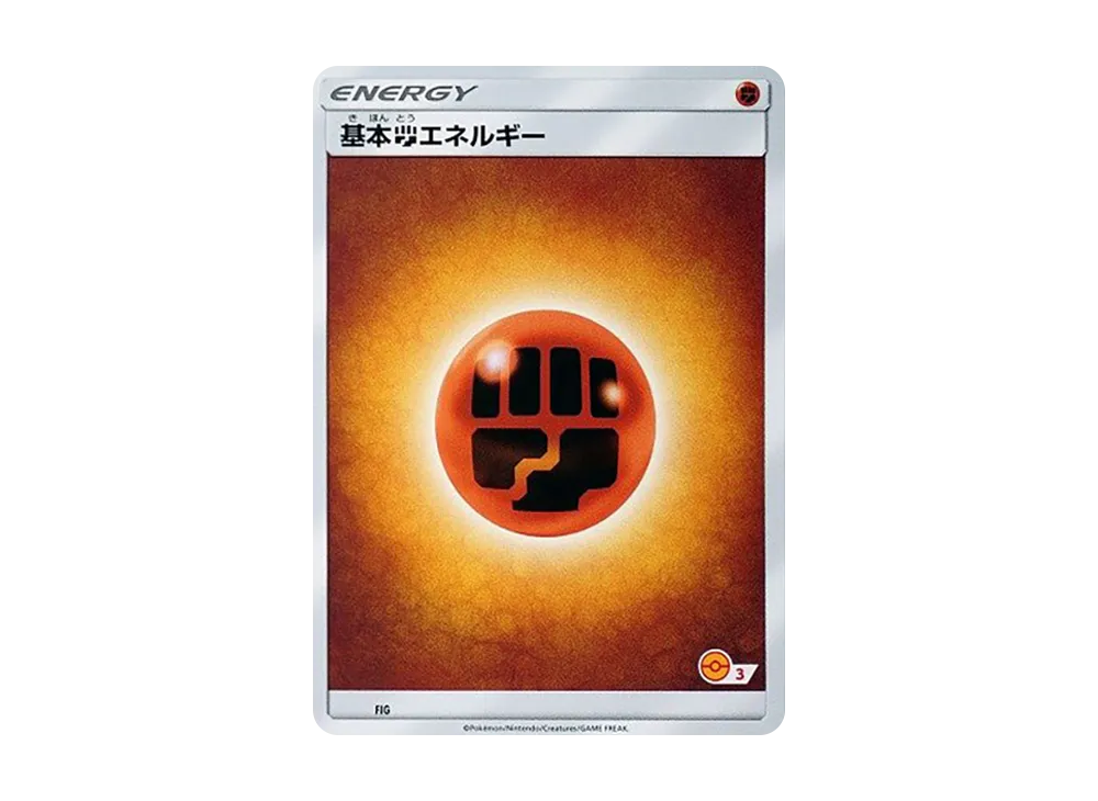 基本鬥能量 [SM-P FIG](宣傳卡「寶可夢卡牌遊戲教室」)