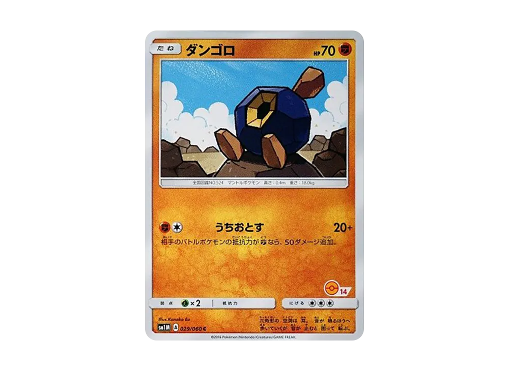 石丸子 C [SM-P 029](宣傳卡「寶可夢卡牌遊戲教室」)