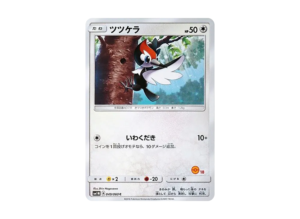 ツツケラ C [SM-P 049](宣傳卡「寶可夢卡牌遊戲教室」)