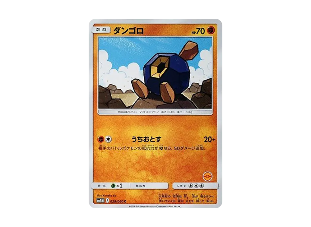 石丸子 C [SM-P 029](宣傳卡「寶可夢卡牌遊戲教室」)