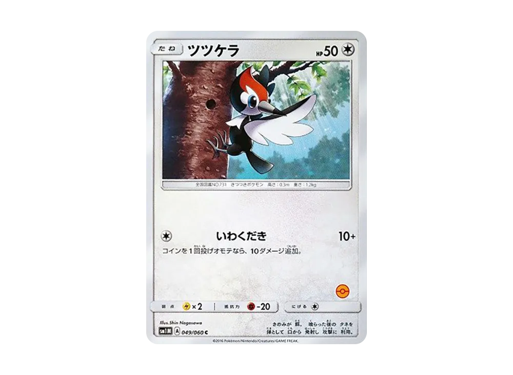 ツツケラ C [SM-P 049](宣傳卡「寶可夢卡牌遊戲教室」)