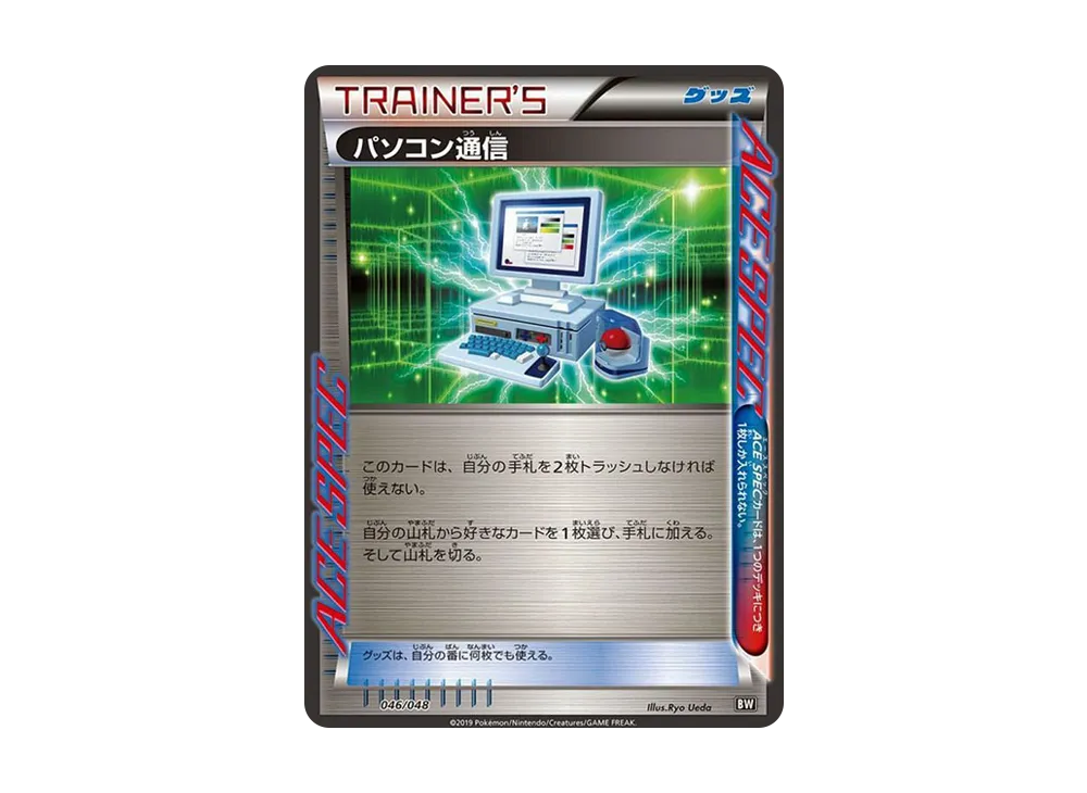 パソコン通信 [BW 046/048](XY / 太陽&月亮「額外規則 BOX」)