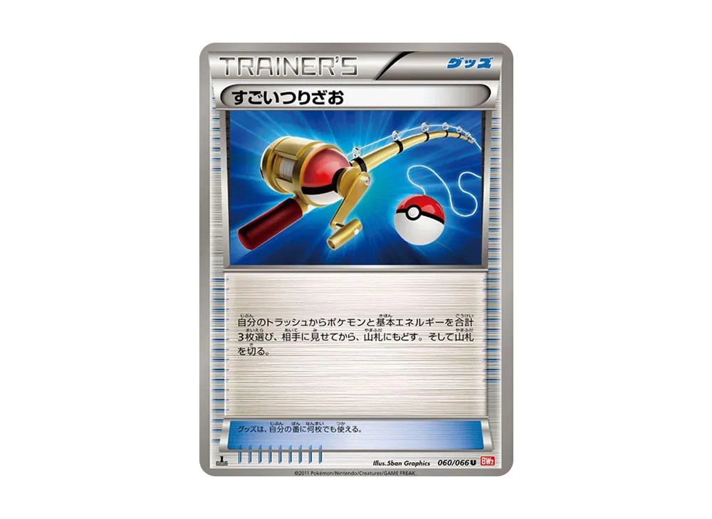 Super Rod