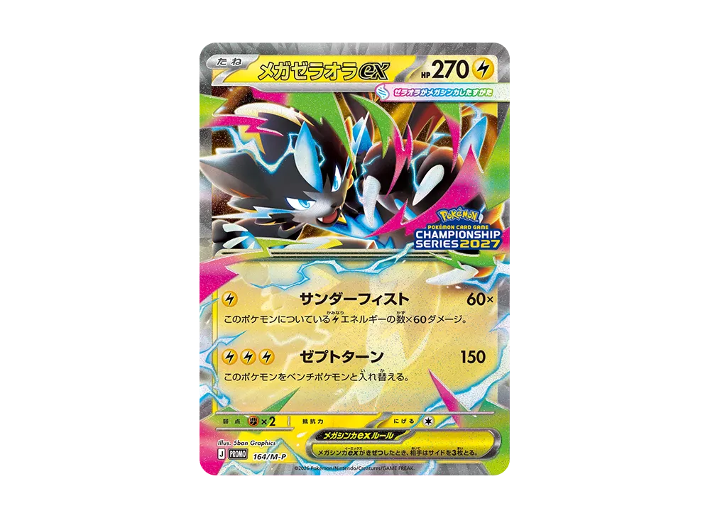 メガゼラオラex プロモ :勝利賞