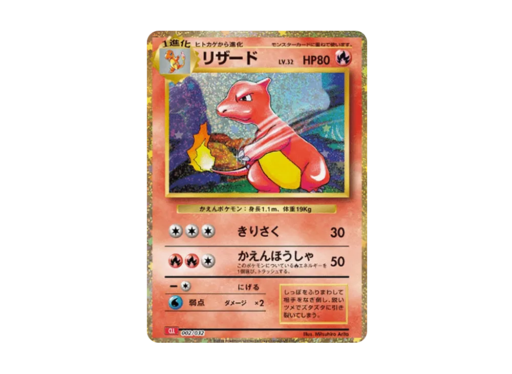 ポケモンカード　classic リザードン2枚 リザード [CLL 002/032](ポケモンカードゲーム Classic)の新品