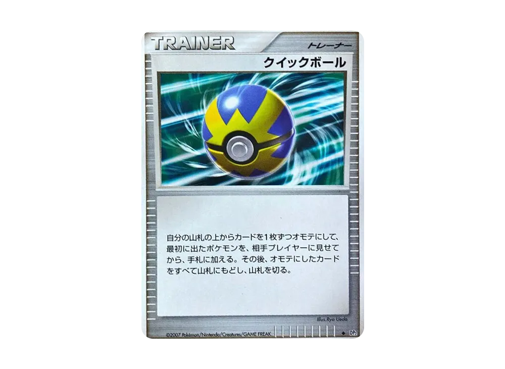 クイックボール [DP2](構築ハーフデッキ「攻めのラムパルド」)
