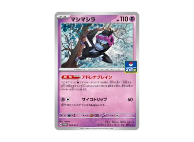 PSA10】チコリータ ジムプロモ 001/M-P チコリータ P [M-P 001 PSA10】チコリータ ジムプロモ 001/M-P チコリータ P [M-P 001