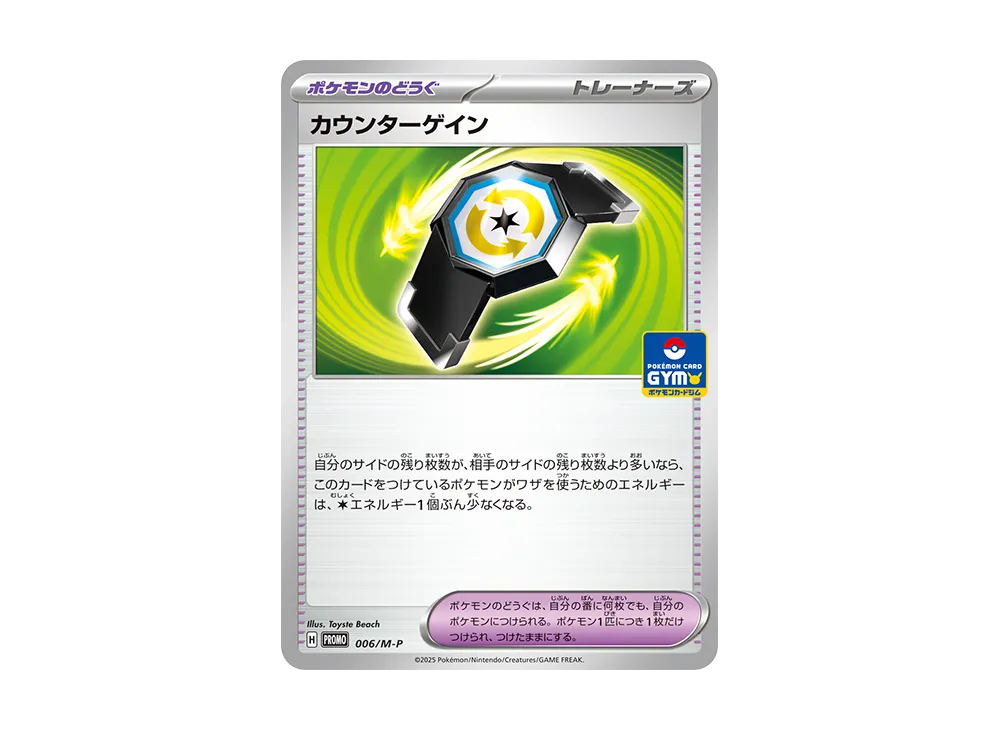 カウンターゲイン P [M-P 006](ポケモンカードゲームMEGA「プロモカードパック 第1弾」)